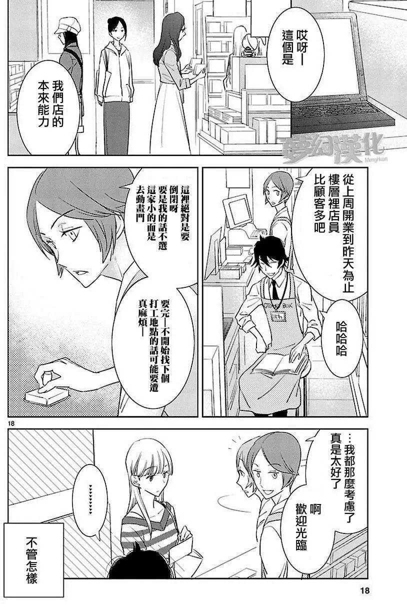 女裝動漫店 - 第01回 - 3