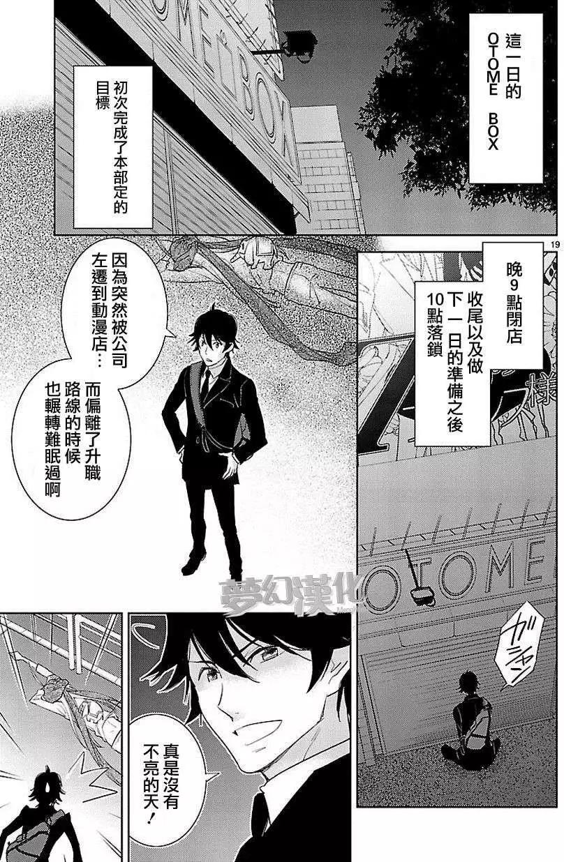 女裝動漫店 - 第01回 - 4