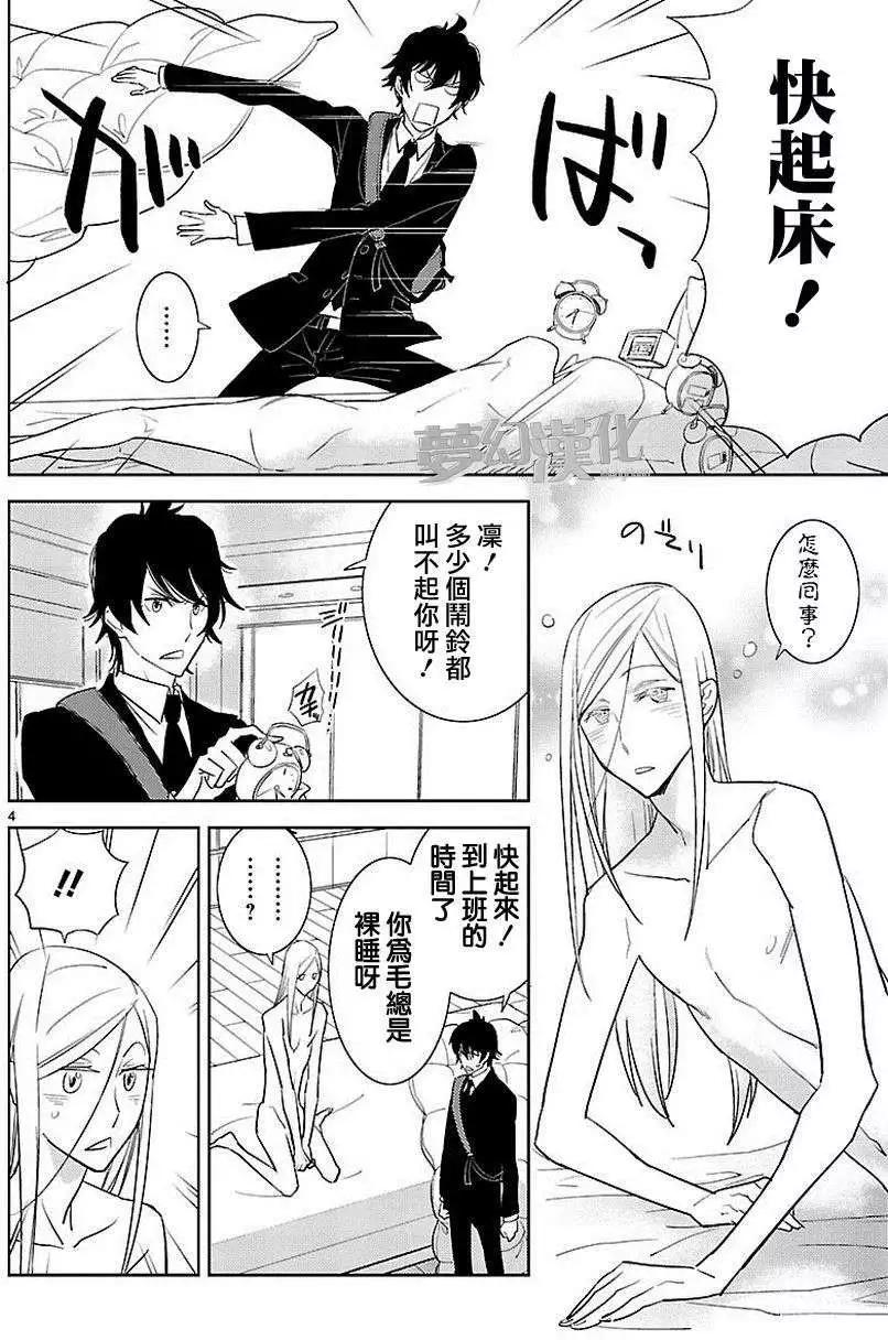 女裝動漫店 - 第01回 - 4