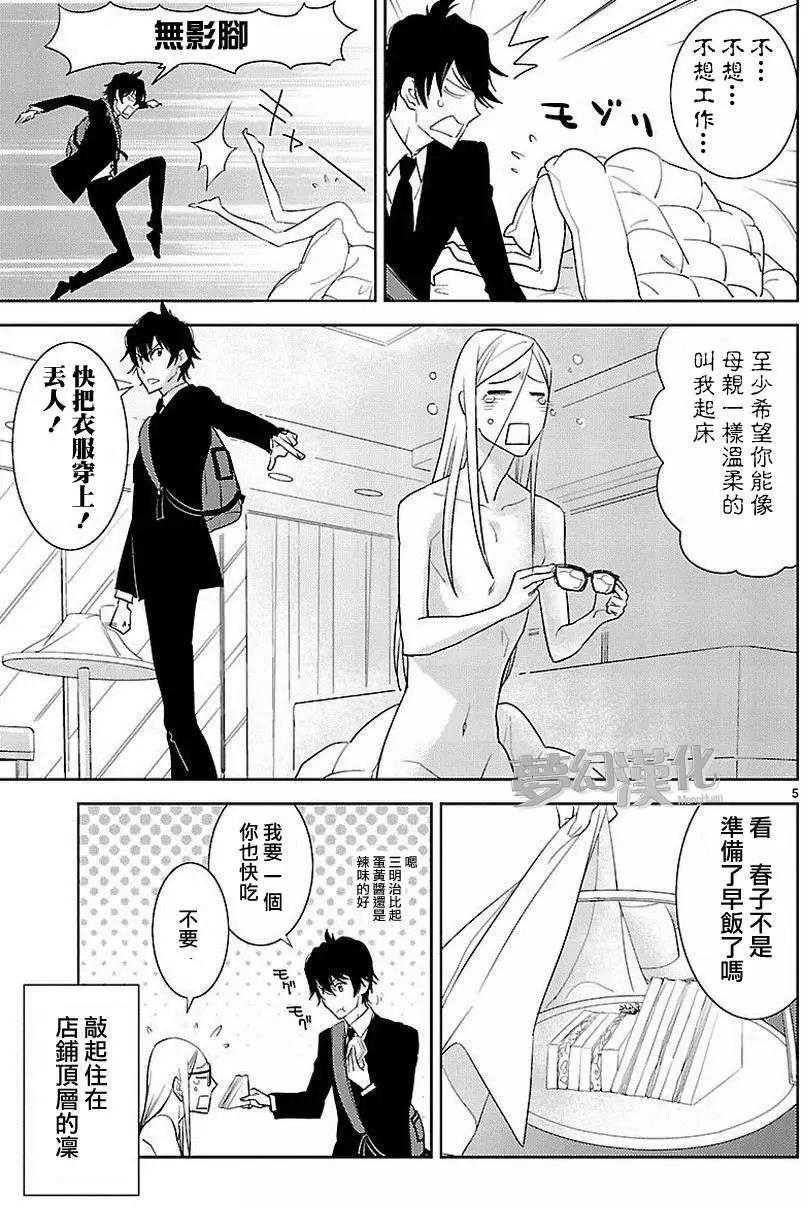 女裝動漫店 - 第01回 - 5