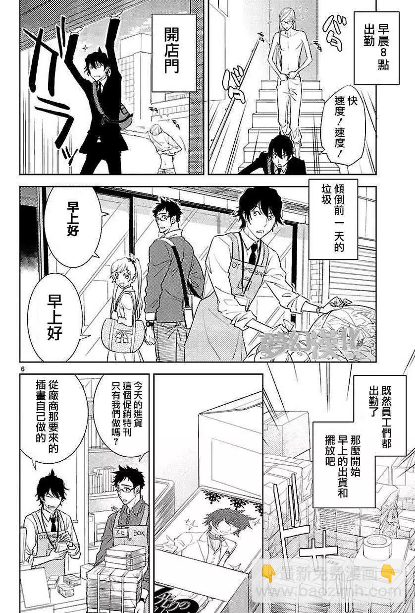 女裝動漫店 - 第01回 - 1