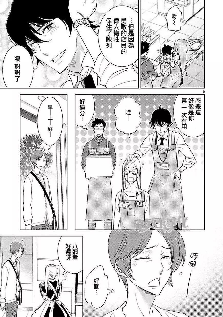 女裝動漫店 - 第01回 - 4