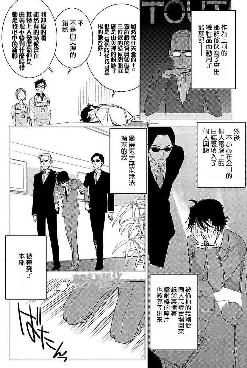 女裝動漫店 - 第03回 - 4