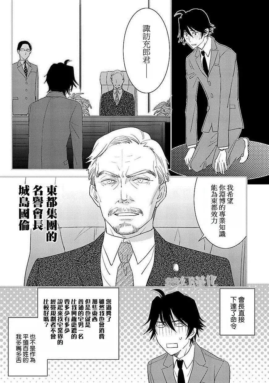 女裝動漫店 - 第03回 - 1