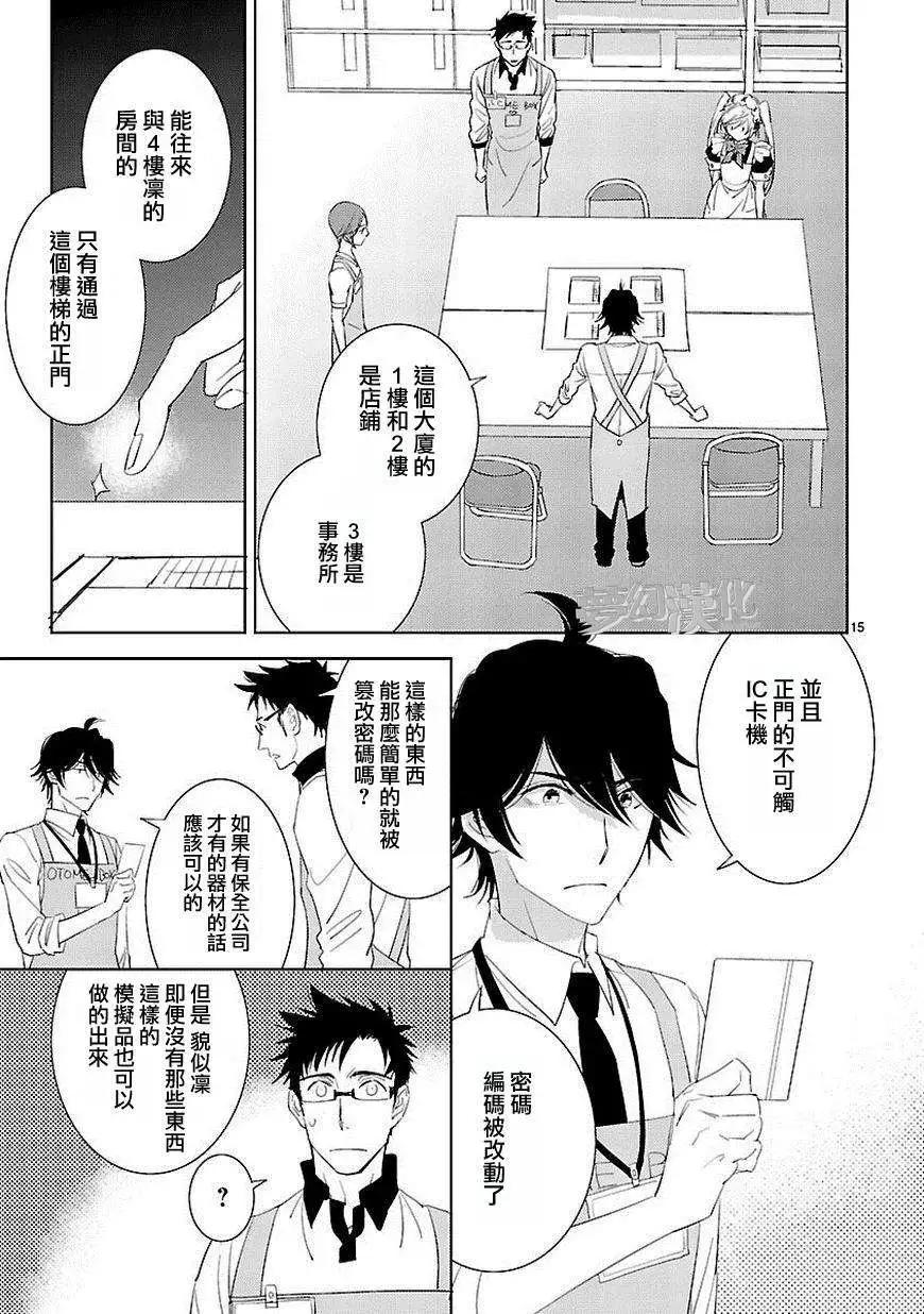 女裝動漫店 - 第03回 - 3