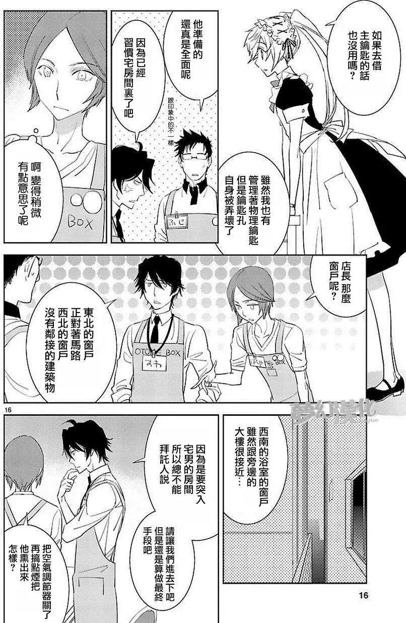 女裝動漫店 - 第03回 - 4