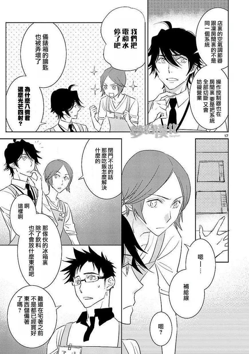 女裝動漫店 - 第03回 - 1