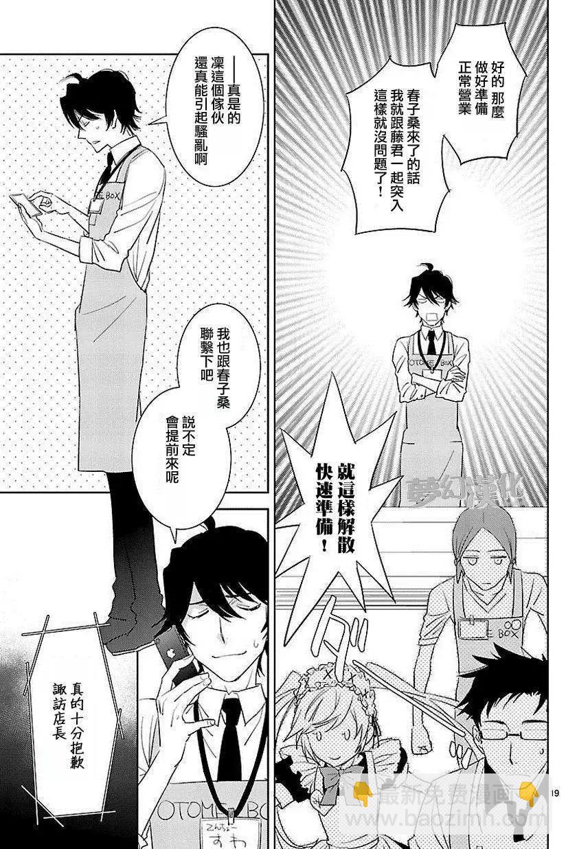 女裝動漫店 - 第03回 - 3