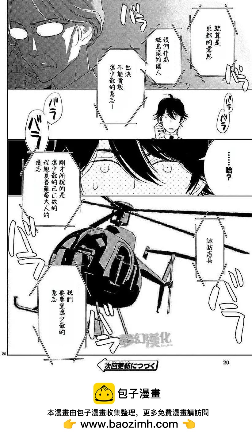 女裝動漫店 - 第03回 - 4