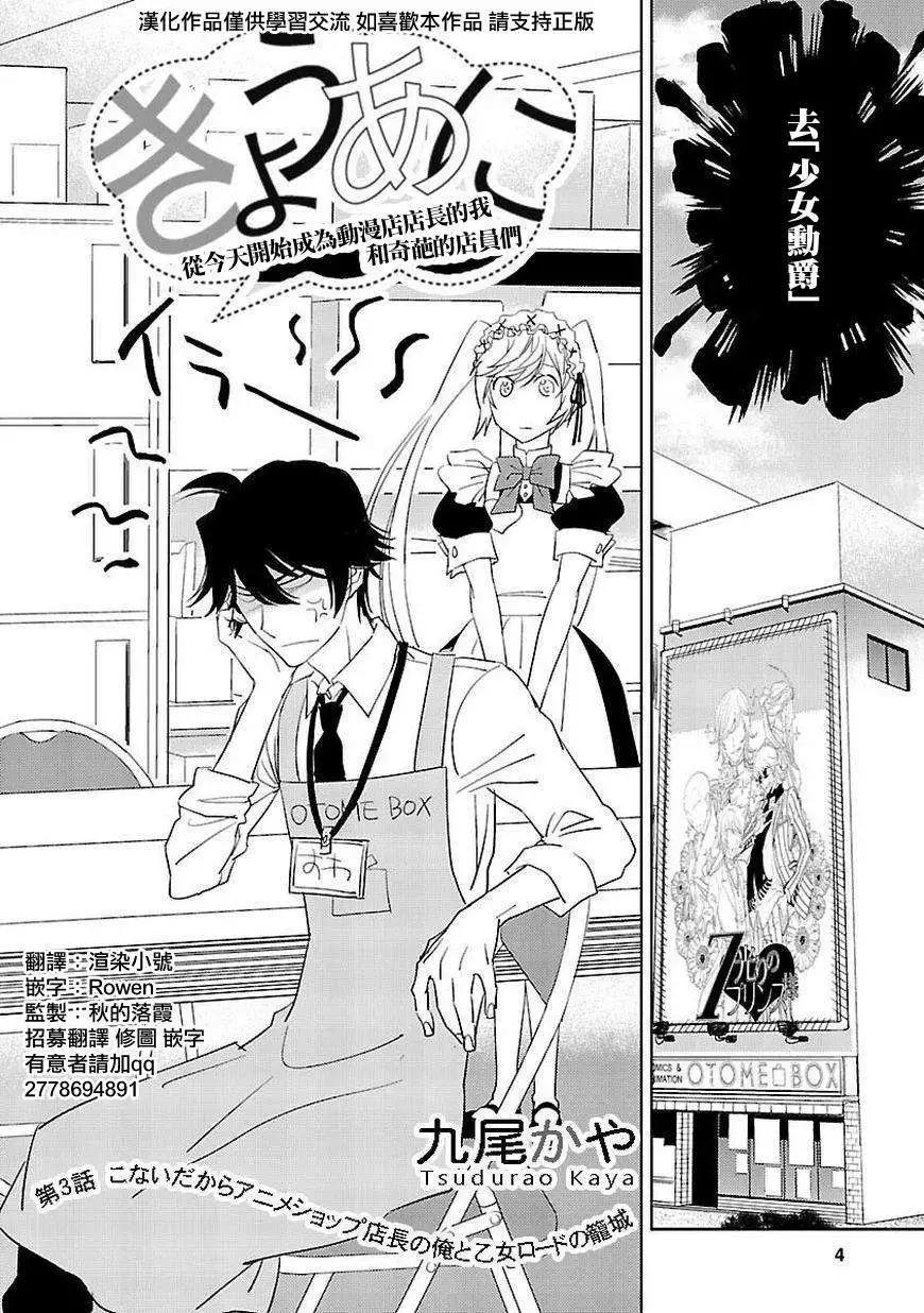 女裝動漫店 - 第03回 - 4