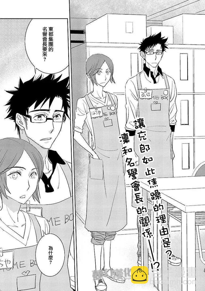 女裝動漫店 - 第03回 - 1