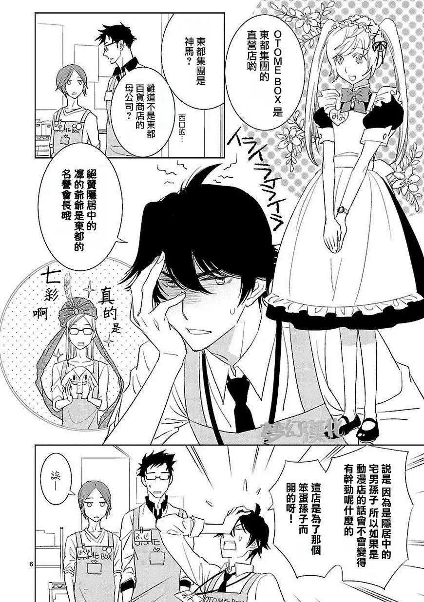 女裝動漫店 - 第03回 - 2