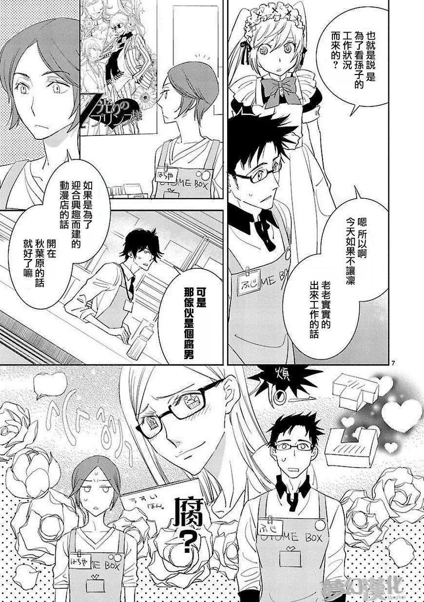 女裝動漫店 - 第03回 - 3