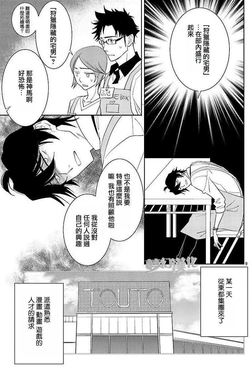 女裝動漫店 - 第03回 - 1