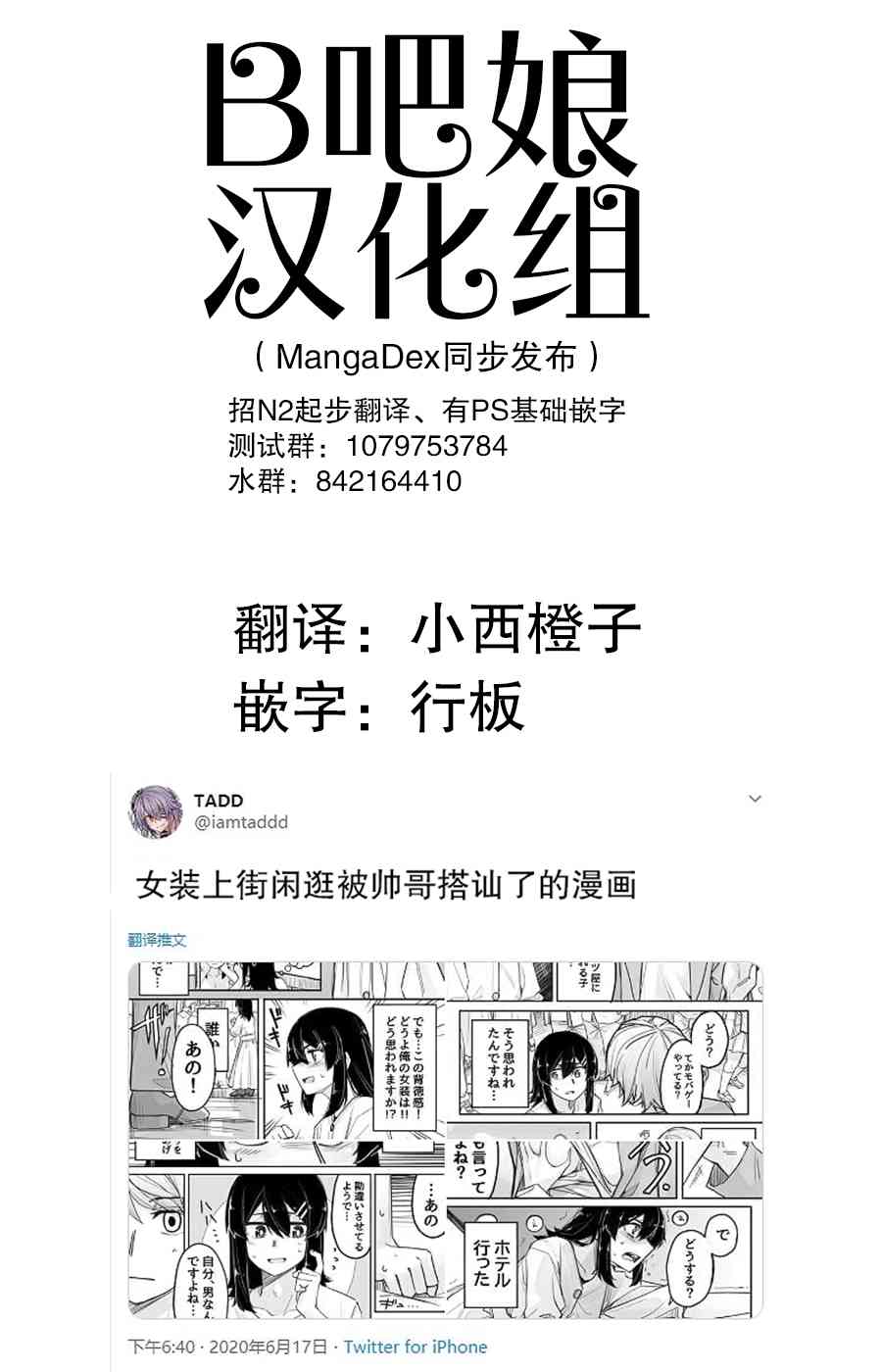 女裝上街閒逛被帥哥搭訕了 - 1話 - 1