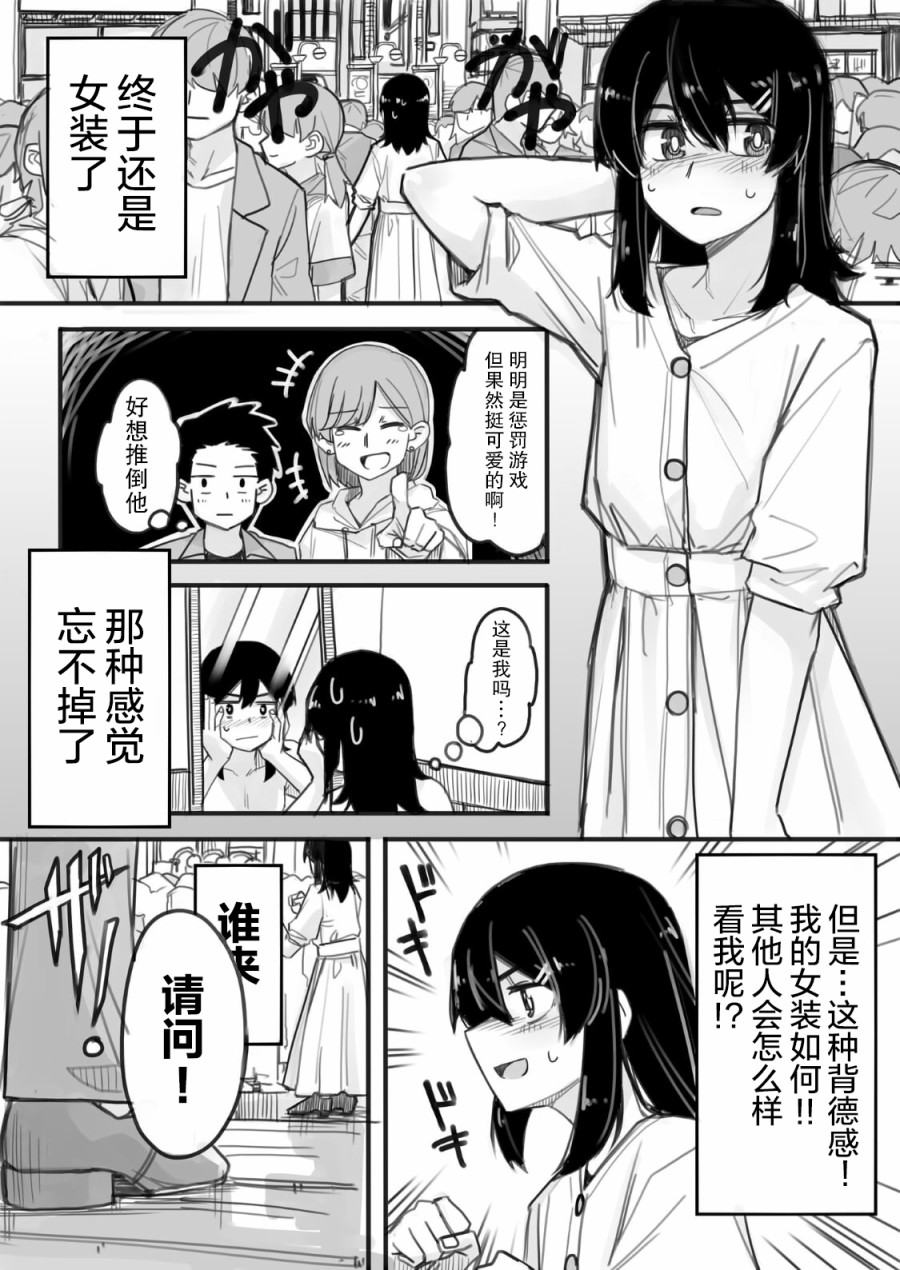 女裝上街閒逛被帥哥搭訕了 - 1話 - 1