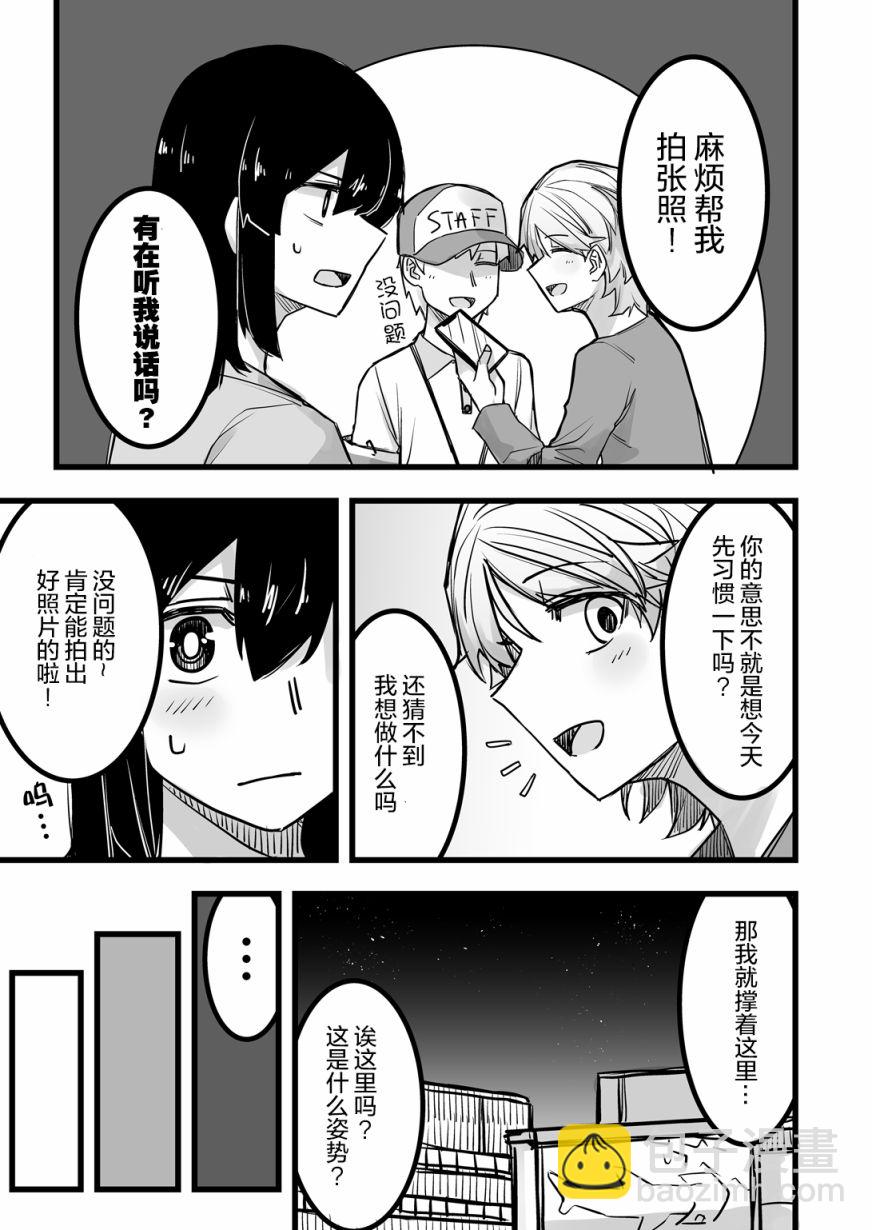 女裝上街閒逛被帥哥搭訕了 - 12話 - 1