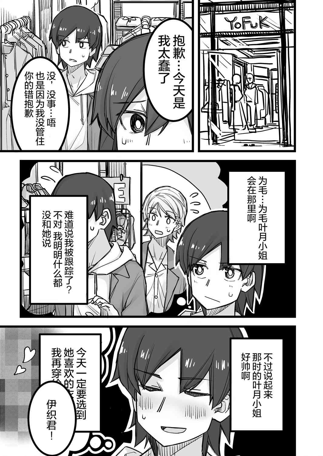 女裝上街閒逛被帥哥搭訕了 - 24話 - 1