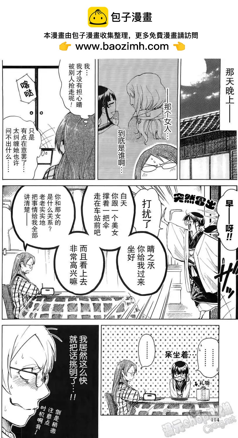 女装少年 橘组 - 第07回 - 2