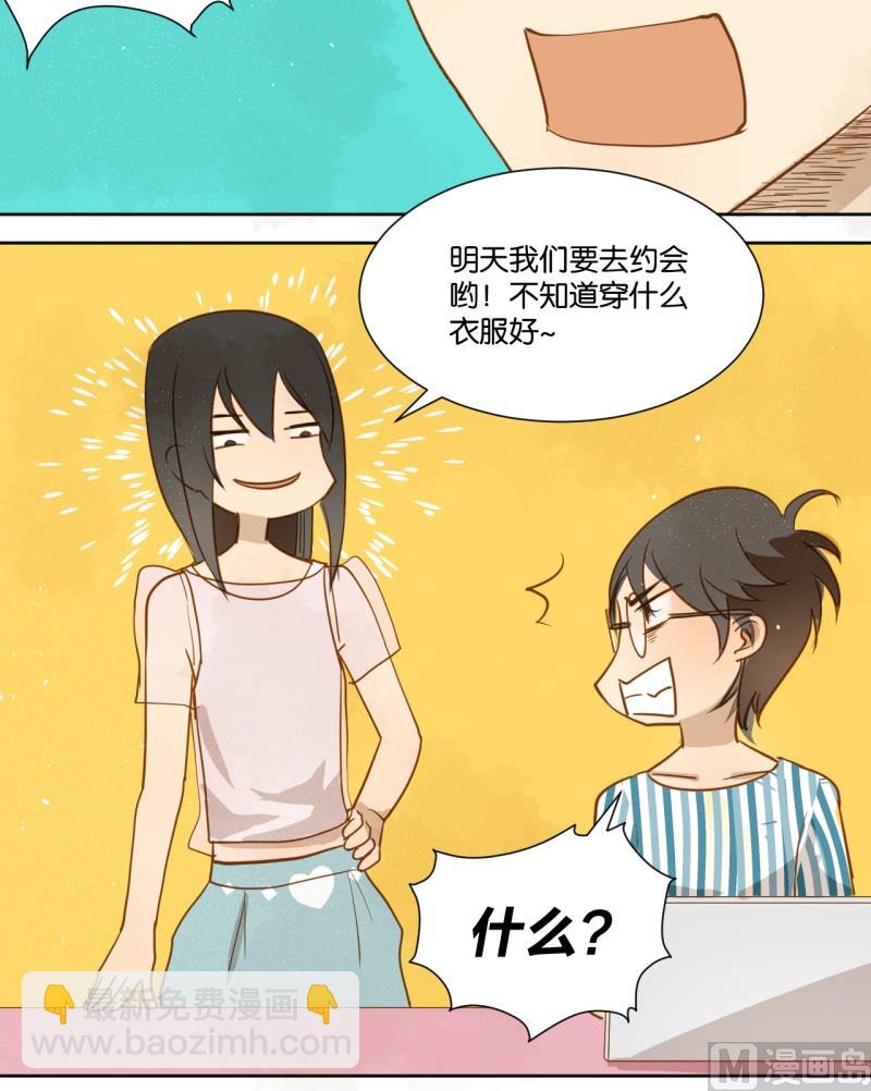 第13话 闺♂蜜约会-第13话