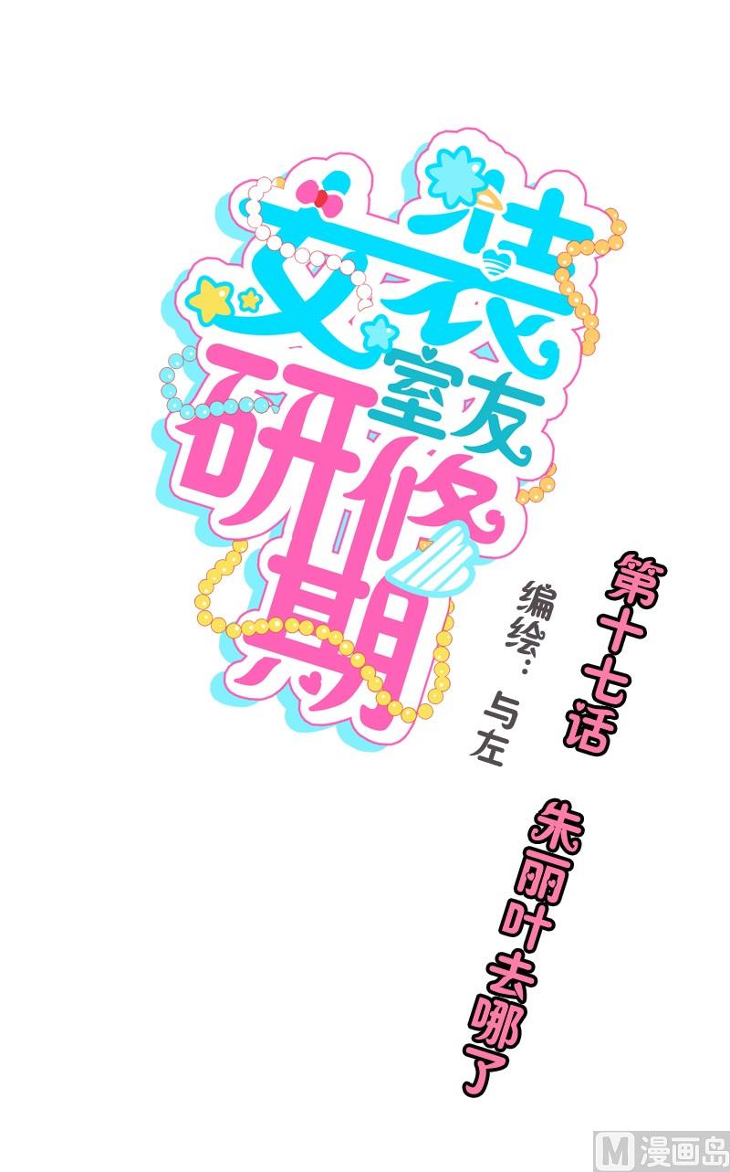 第17话 朱丽叶去哪了-第17话