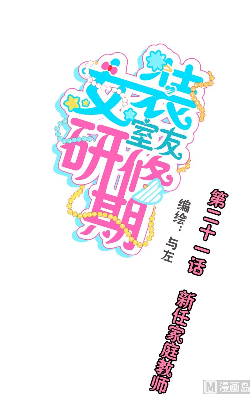 第21话 新任家庭教师-第21话