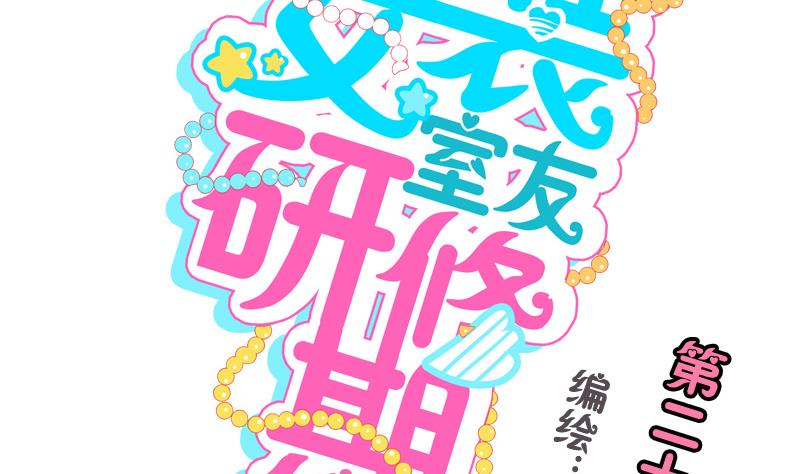 第23话 师生关系的烦恼-第23话