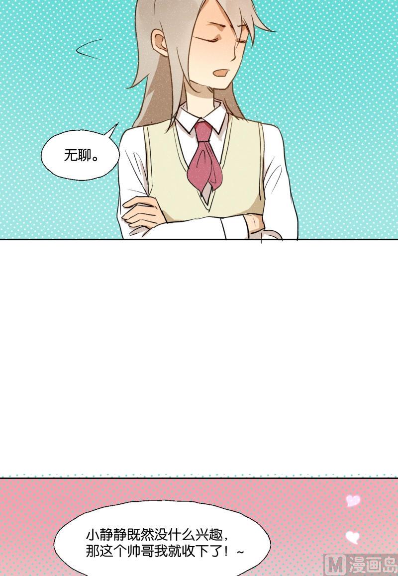 第25话 女生的&ldquo;友谊&rdquo;-第25话