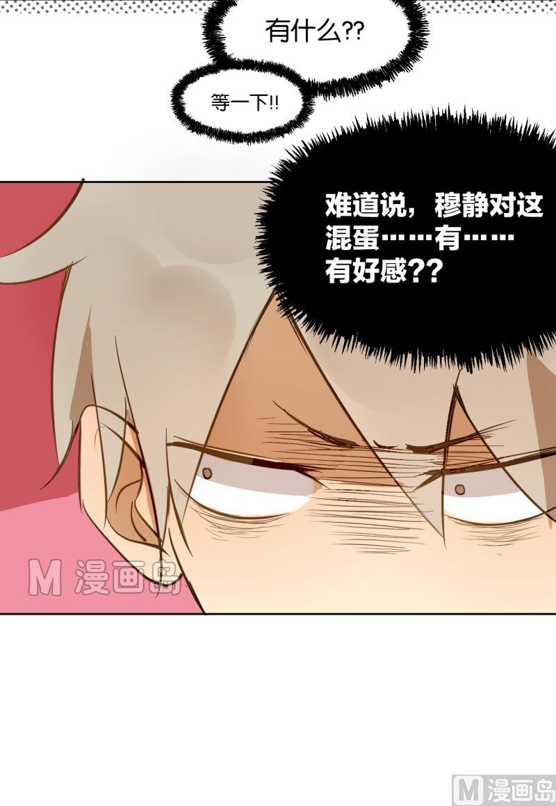 第25话 女生的&ldquo;友谊&rdquo;-第25话