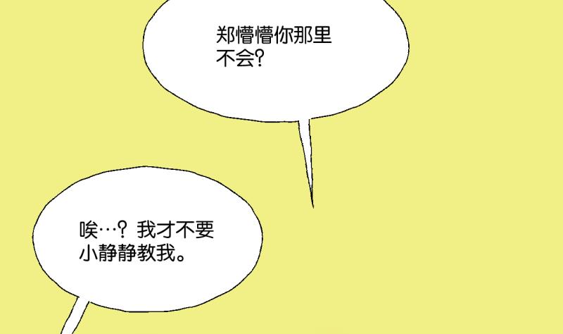 第27话 女生的&ldquo;学习&rdquo;-第27话