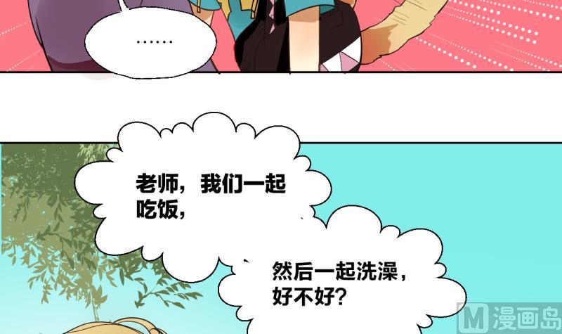 女裝室友研修期 - 第29話 戴眼鏡的老師 - 1