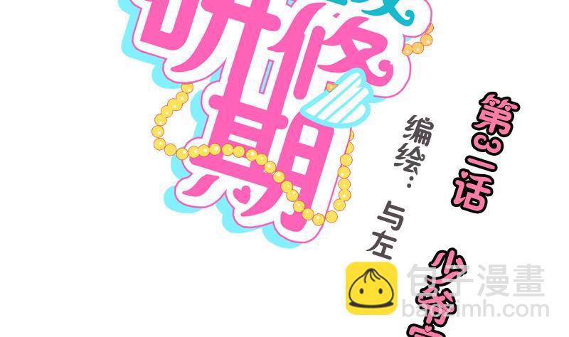 第31话 少爷家有豪宅-第31话