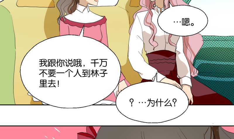 女裝室友研修期 - 第35話 兩小無猜 - 2