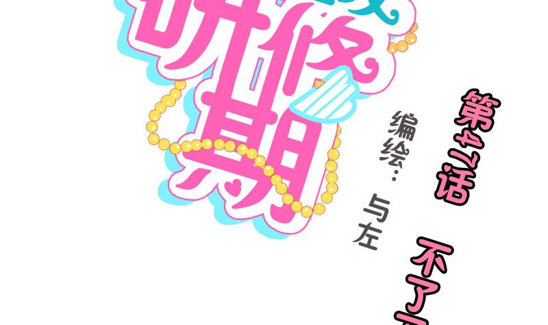 第47话 不了了之-第47话