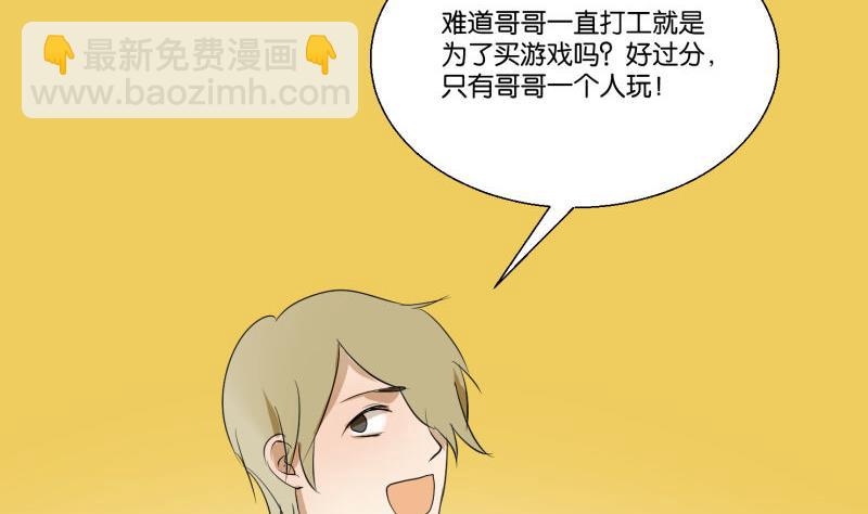 第57话 游戏宅-第57话