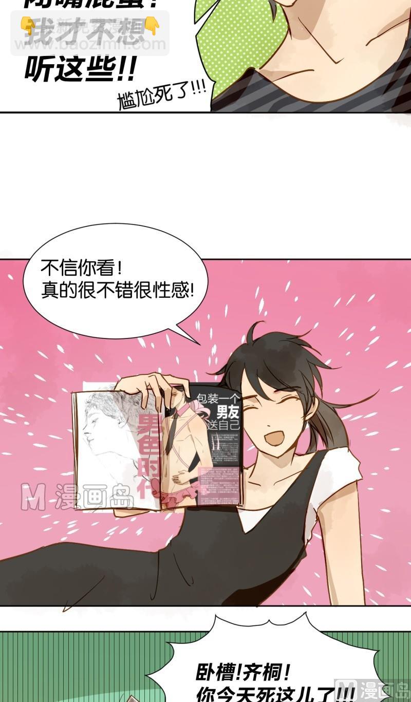 第07话 我的包装男友-第7话