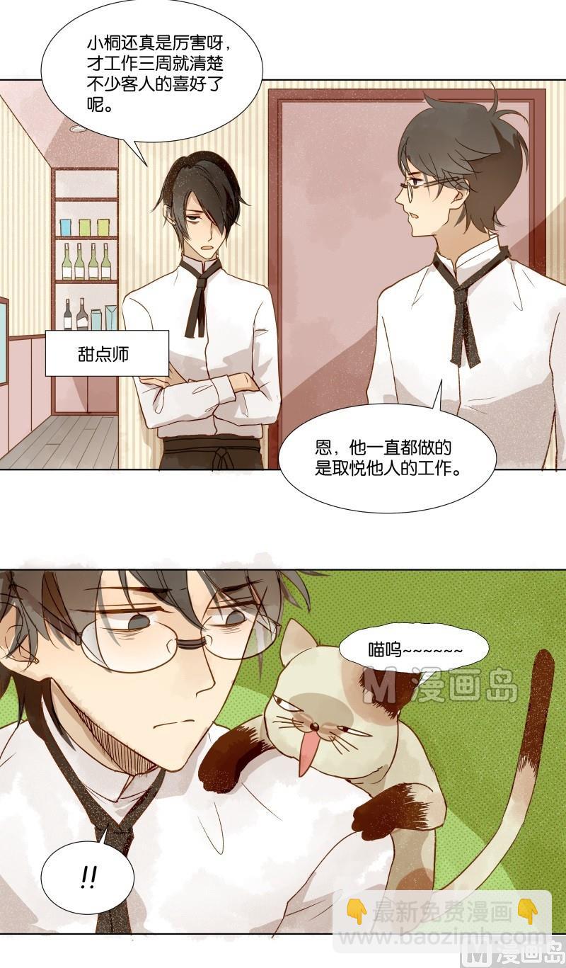 第07话 我的包装男友-第7话