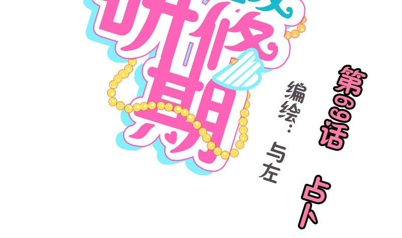 第69话 占卜(1/2)-第69话