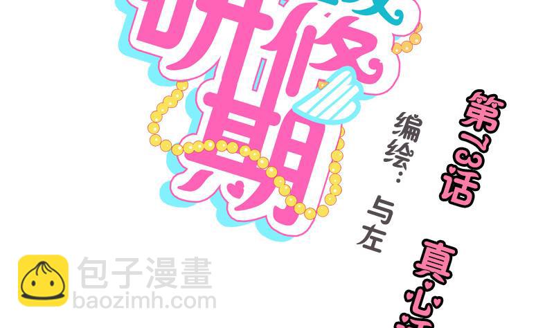 第73话 真心话(1/2)-第73话