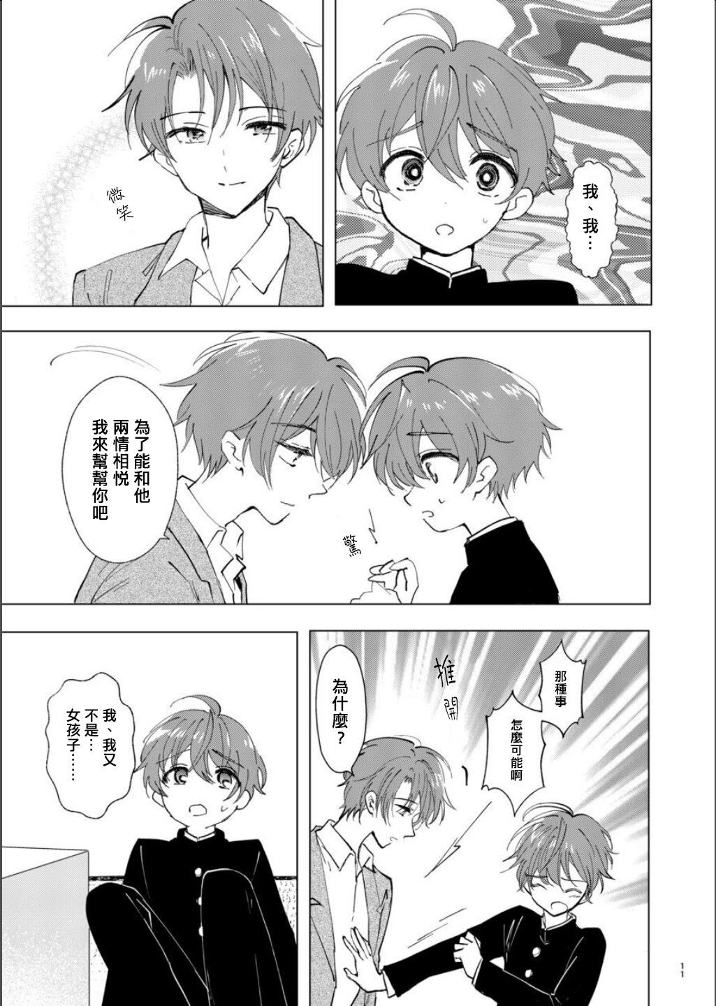 女裝轉校生浩 - 第07話(1/2) - 3
