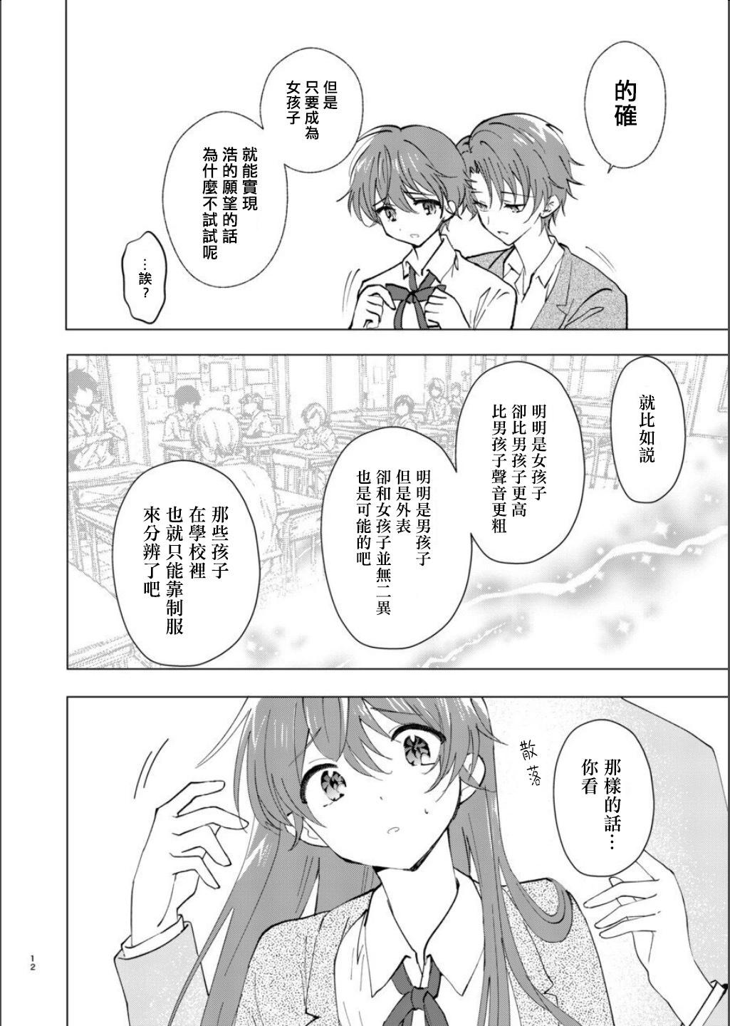 女裝轉校生浩 - 第07話(1/2) - 4