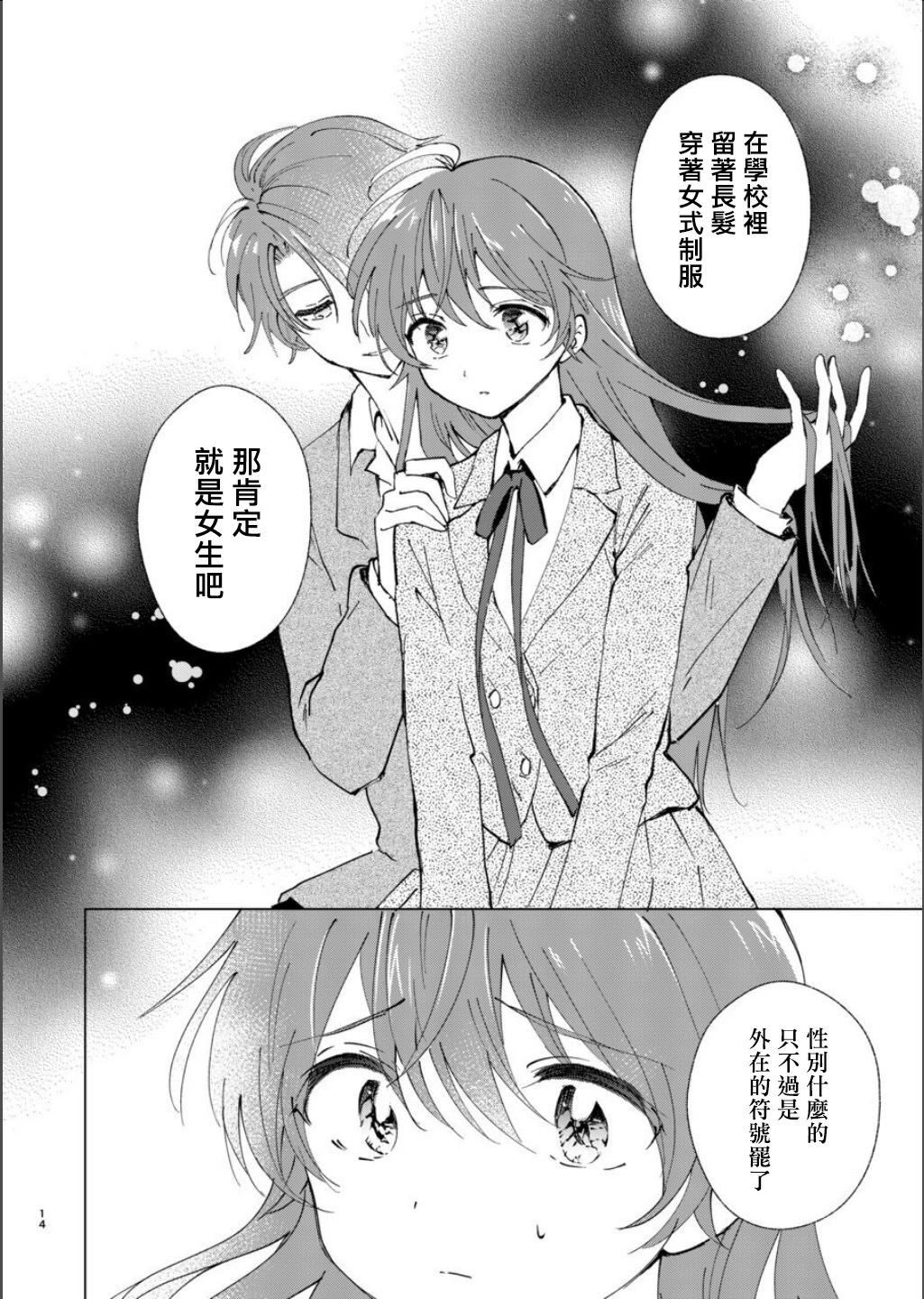 女裝轉校生浩 - 第07話(1/2) - 6