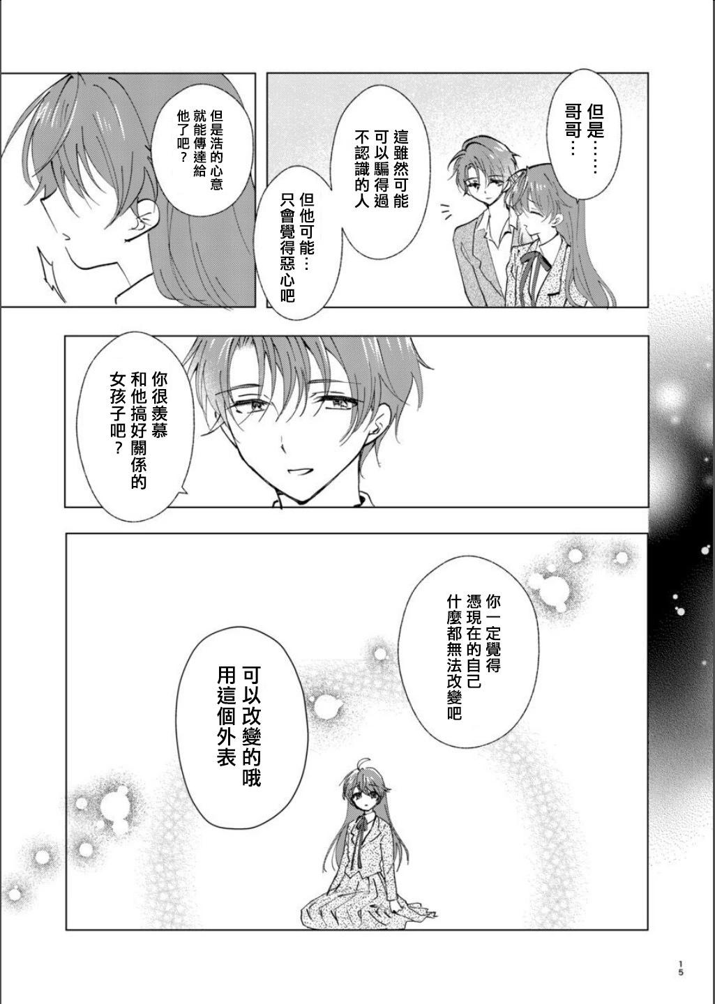 女裝轉校生浩 - 第07話(1/2) - 7