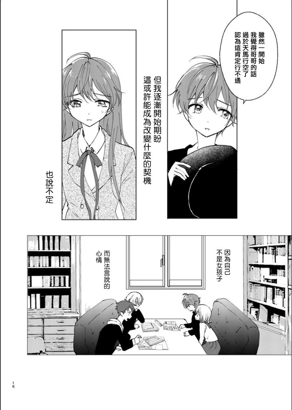 女裝轉校生浩 - 第07話(1/2) - 8