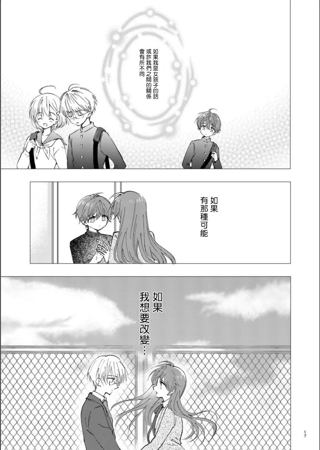 女裝轉校生浩 - 第07話(1/2) - 1