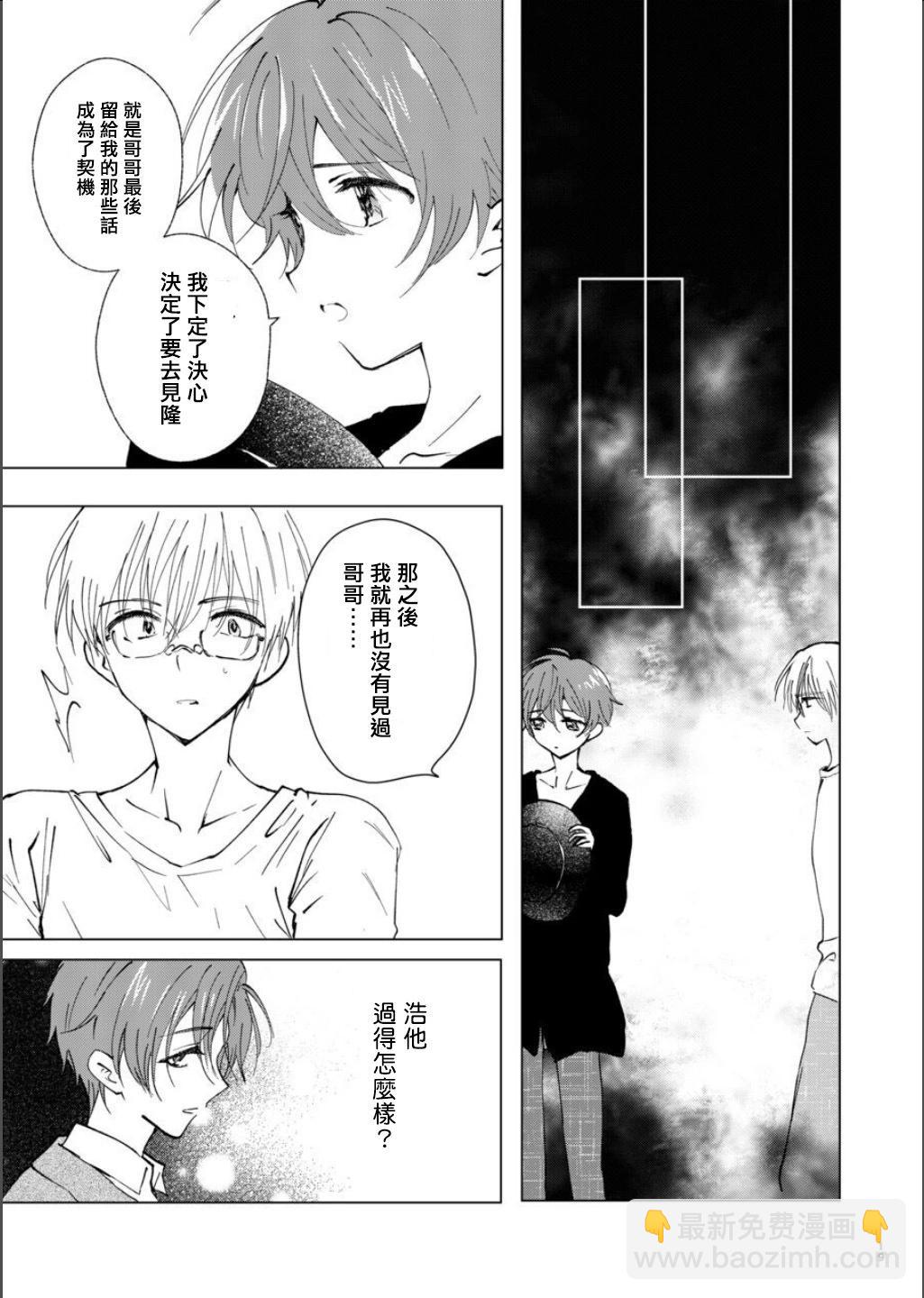 女裝轉校生浩 - 第07話(1/2) - 3