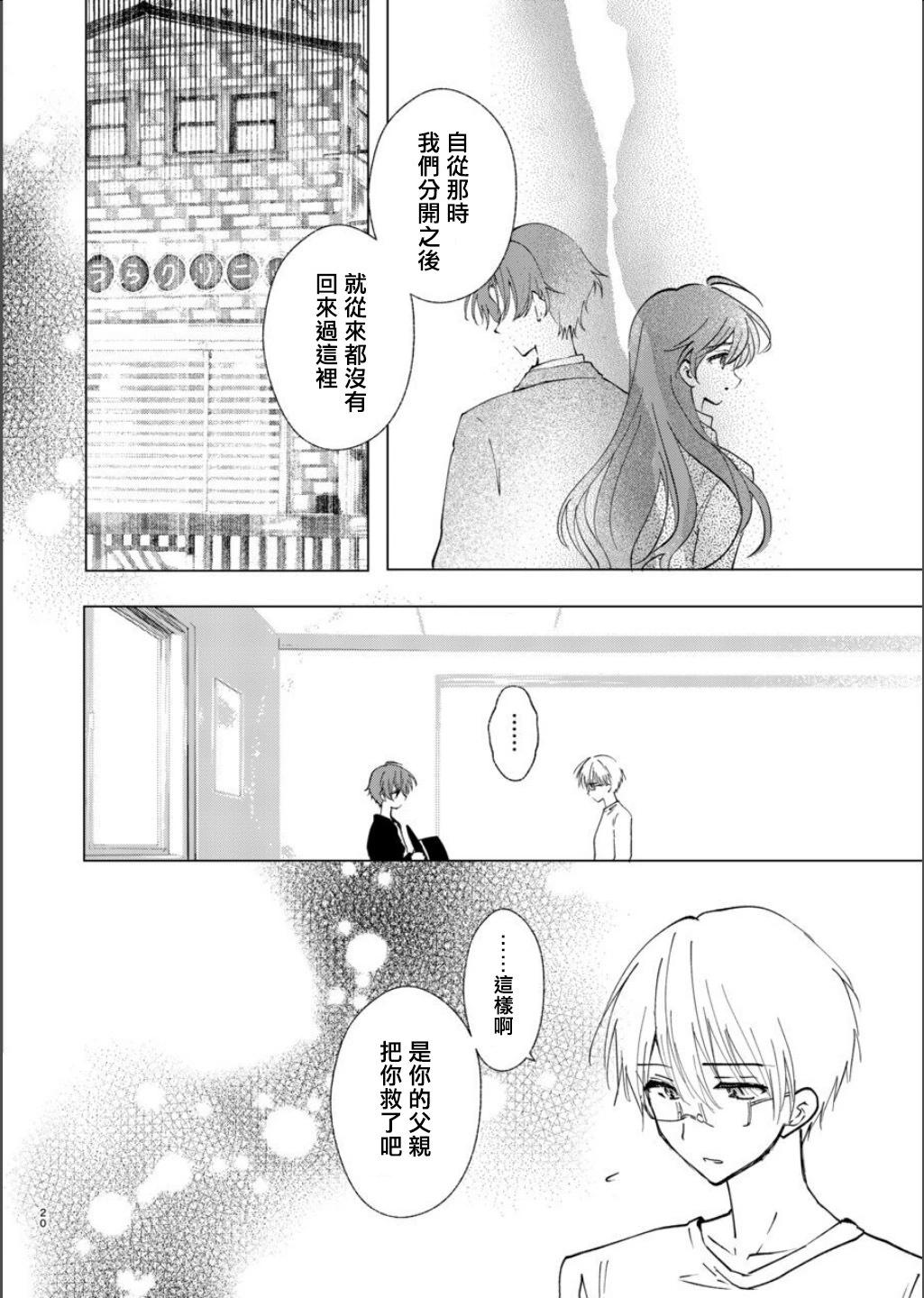 女裝轉校生浩 - 第07話(1/2) - 4