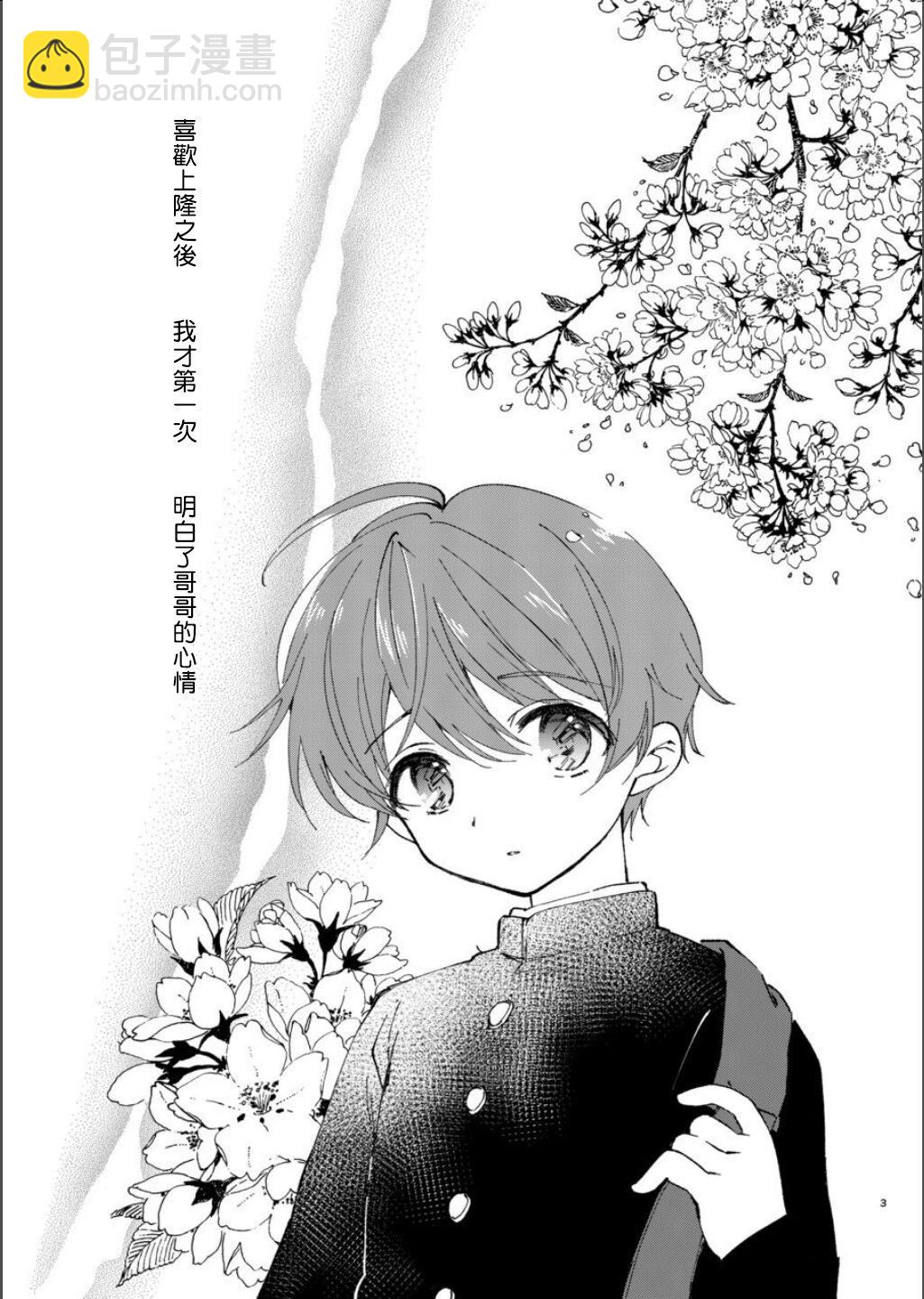 女裝轉校生浩 - 第07話(1/2) - 3