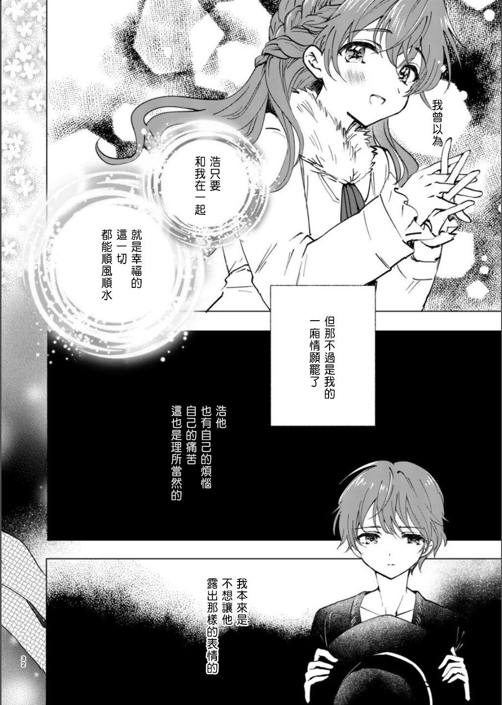 女裝轉校生浩 - 第07話(1/2) - 8