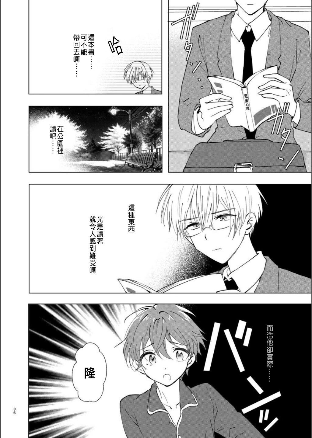 女裝轉校生浩 - 第07話(1/2) - 4